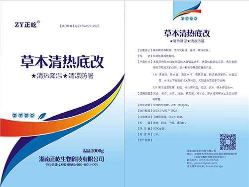 草本清熱底改 草本清熱底改
