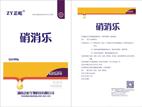 硝消樂(lè)