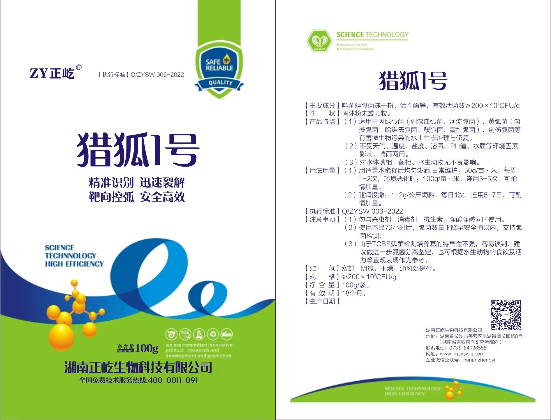獵狐1號(hào)