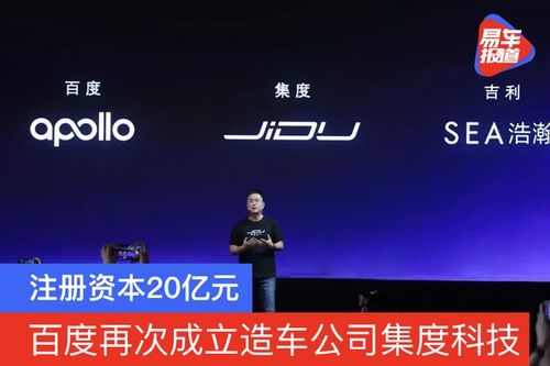 造車(chē)新勢(shì)力再添強(qiáng)軍 集度科技成立，注冊(cè)資本20億元，聚焦技術(shù)咨詢(xún)與技術(shù)服務(wù)